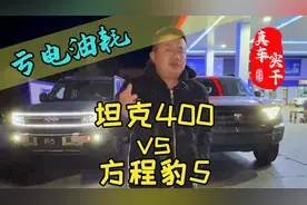 方程豹5和坦克400高速馈电油耗测试。硬派越野油耗怎么样？
