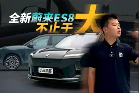 同样蔚来造，新ES8比乐道L90贵了至少20万，贵在哪儿啦？