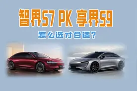 差价这么大，智界S7和享界S9怎么选才合适图片