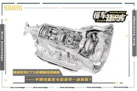 凯迪拉克CT5 10AT变速箱技术解析，平顺性表现能否更优？图片