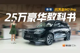 等等党赢麻了！体验问界新M7PRO，比Ultra版更强更便宜