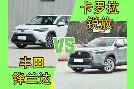 同门兄弟差别在哪儿？丰田锋兰达对比卡罗拉锐放如何选图片