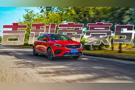 试驾体验帝豪S图片