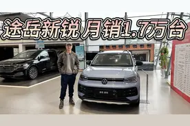 月销1.7万台，大众途岳新锐为何卖爆了？比锋兰达更值得买！