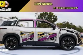 工程车拆解解读：看广丰铂智3X的用料如何？视频封面