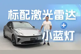 标配激光雷达，小蓝灯上车，实拍全新领克07 EM-P
