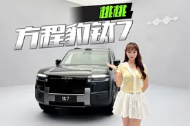 方程豹钛7初体验