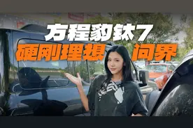 方程豹钛7亮剑30万级混动市场，硬刚理想L7与问界M5