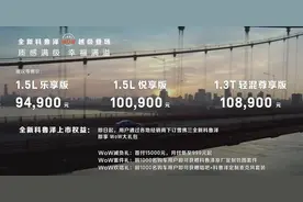 10万元级合资家轿标杆，雪佛兰全新科鲁泽正式上市图片