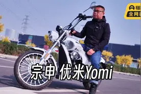 四位数上手自动挡跨骑不是梦 看看这台小巡航宗申优米Yomi