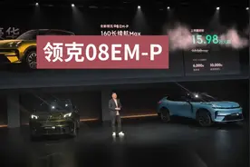 全新领克08 EM-P正式上市，限时价15.98万元起