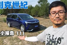 开别克“MPV旗舰”世纪6座版往返北京大同，作业来了——油耗篇视频封面