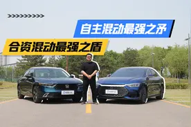 混动塔尖的矛与盾 十一代雅阁PHEV对比比亚迪汉DM-i视频封面