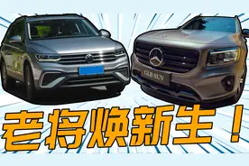 “低下头”的奔驰GLB与大众途观L值得买？按这个优惠下手其实很香