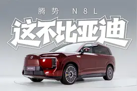 很不比亚迪，也很比亚迪！体验腾势N8L