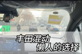 混动是丰田家用车最拿得出手的优势，集优点的同时关键它还很可靠