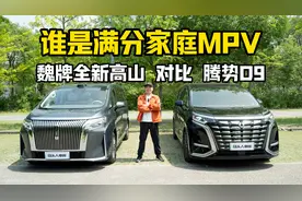 腾势D9 DM-i智驾版VS魏牌高山8，到底谁才是满分MPV？
