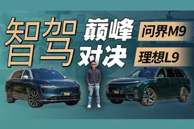 智驾科目同场对比，理想L9问界M9巅峰决战！