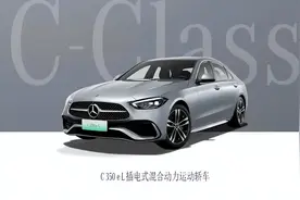 售价40.56万元！奔驰全新C350eL上市图片