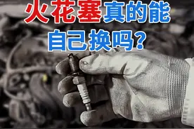 火花塞真的都能自己换吗？怎么选火花塞不入坑呢？图片