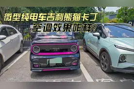长沙高温天气下，微型纯电车吉利熊猫卡丁满载，空调效果咋样？视频封面