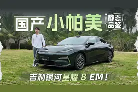 5米级车长，3L级油耗！抢先体验吉利银河星耀8 EM