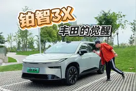 丰田觉醒了！试驾铂智3X