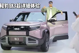 预售13.98万起，方程豹钛3超详细体验，颜值男女通吃，操控非常棒