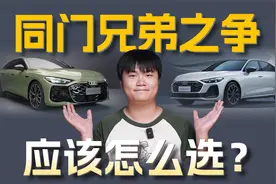 同门兄弟之争，上汽奥迪A5L和一汽奥迪A5L应该怎么选？