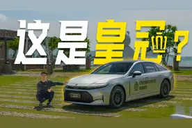 它有几分似从前？试驾丰田皇冠视频封面