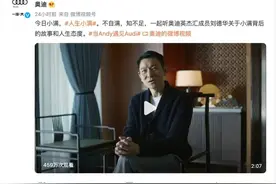 奥迪陷广告“抄袭门”，这锅到底该谁来背？图片