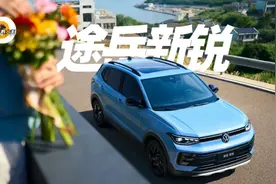 7.99万的大众途岳新锐，除了能遮风挡雨外，还有啥图片