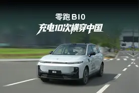 史诗级挑战？充电十次就想横穿中国，零跑B10真能行吗？