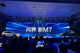 问界新M7上市，28.98万-32.98万，标配华为智驾，还能成为爆款吗图片