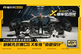 15万还用扭力梁惹争议，雪铁龙C5 X悬架到底有何硬实力