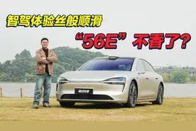 试完享界S9最新智驾功能，“56E”突然就不香了？视频封面