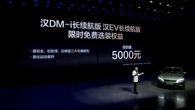 比亚迪汉长续航版上市售16.98万起