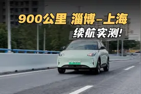 电车跑长途，吉利星愿 ！900公里，淄博—上海 | 理科生实测