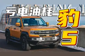 方程豹豹5亏电油耗实测，网传18L油耗纯胡扯视频封面