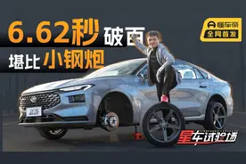 【星车试验场】6.62秒破百，刹车32米，这还是你熟知的蒙迪欧吗？