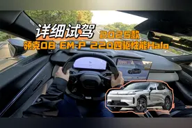 详细试驾2025款领克08 EM-P 220四驱性能Halo