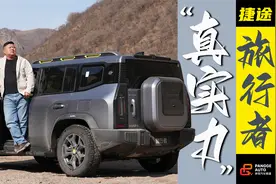 捷途旅行者，在旅行中见证真实力视频封面