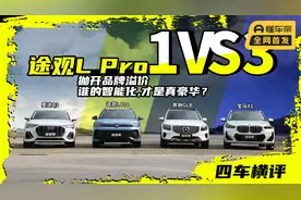 6屏联动+大疆智驾的途观L Pro，对比BBA表现怎样？视频封面