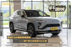 能开车会拐弯，全面解析蔚来ES6的NIO Pilot智能辅助驾驶技术图片