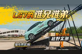 LS7的难兄难弟？智己LS6越野成绩出炉！#懂车帝越野实测