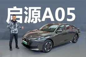 探店长安启源A05，八万多的低配怎么样，能不能满足家用需求