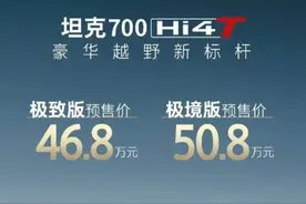坦克700开启预售，46.8万起，对标丰田普拉多！图片