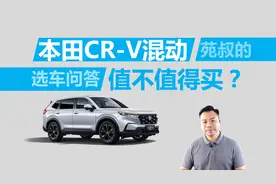 本田CR-V混动值不值得买，买哪款更合适