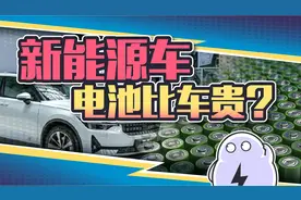 换电池比买车还贵？卖25万的新能源车撞坏电池要修54万！图片