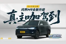 问界M9全新升级！真！主咖到位！